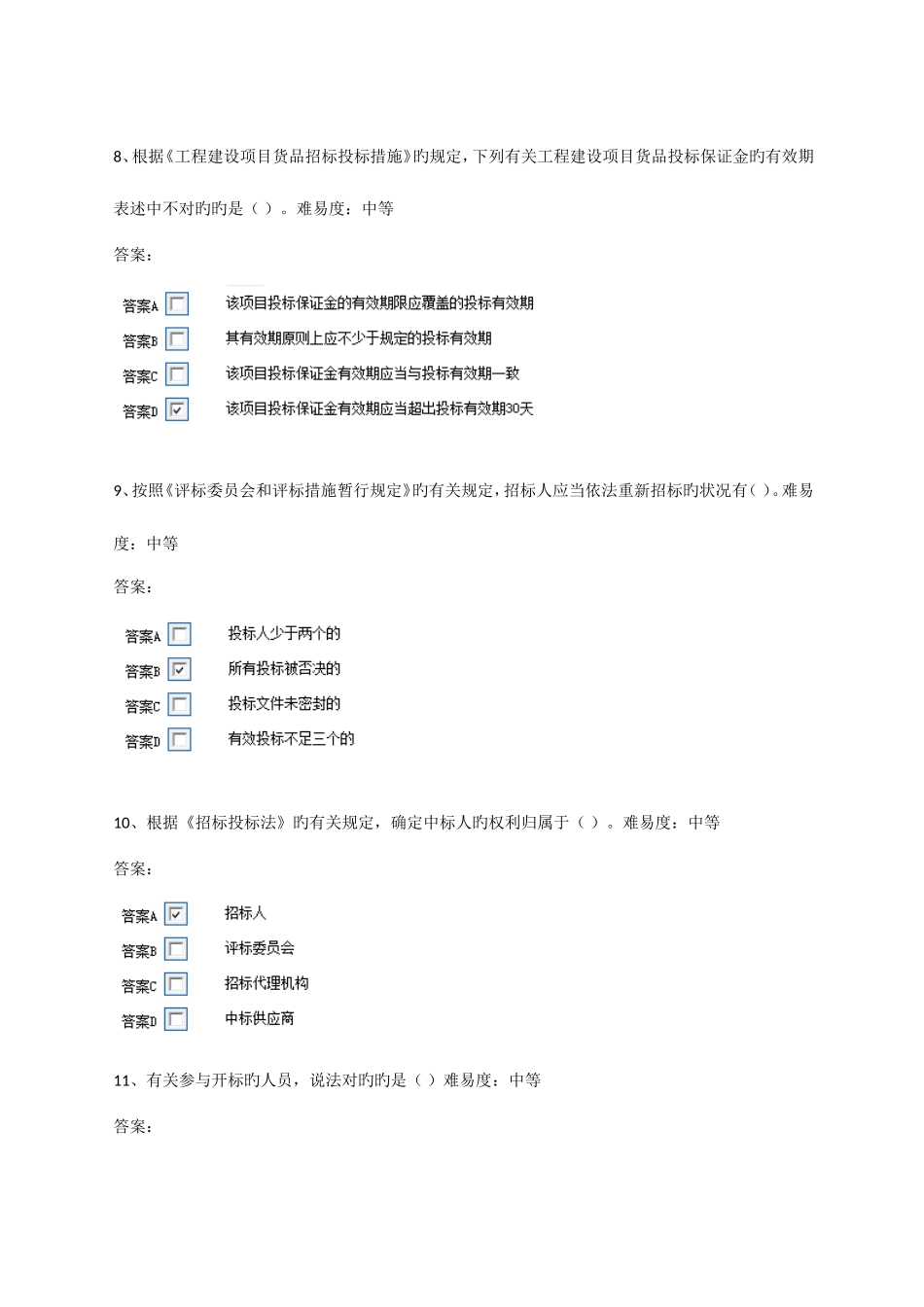 2025年评标专家题库_第3页
