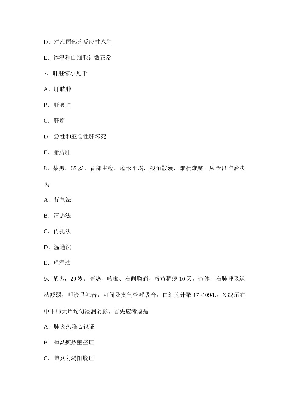 2025年天津下半年主治医师公共卫生初级师资格考试题_第3页