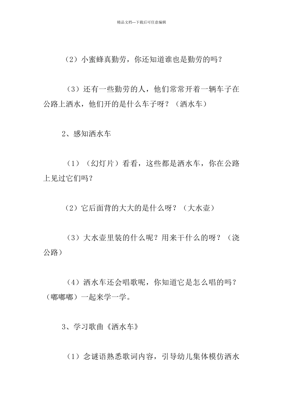 幼儿园小班音乐歌曲公开课教案：洒水车_第2页