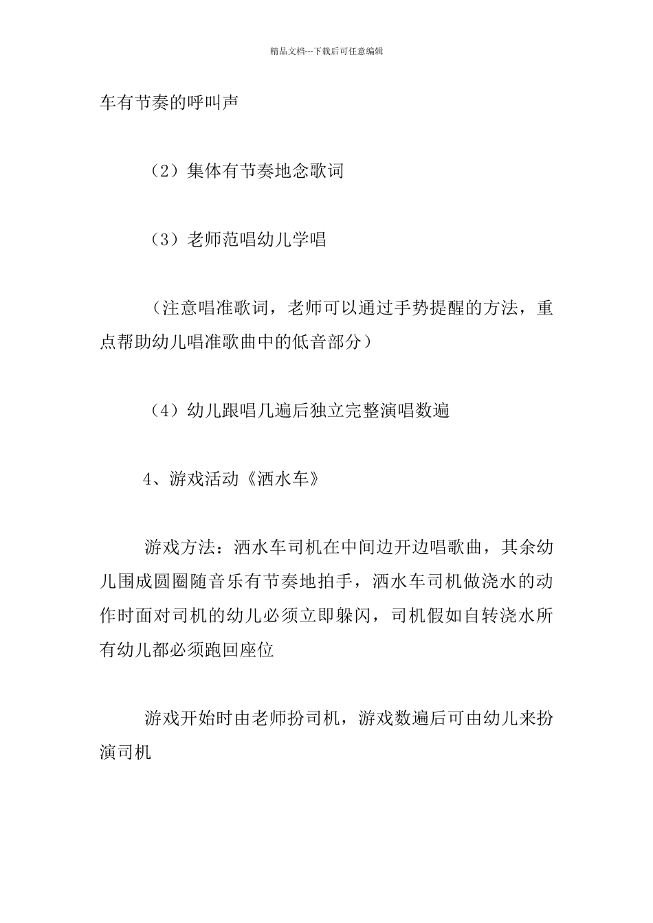 幼儿园小班音乐歌曲公开课教案：洒水车_第3页