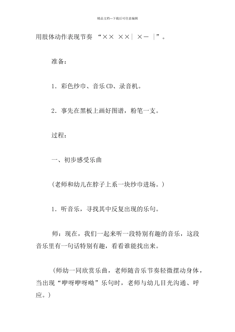 幼儿园小班音乐活动优秀教案设计及教学反思：咿呀咿呀呦_第2页