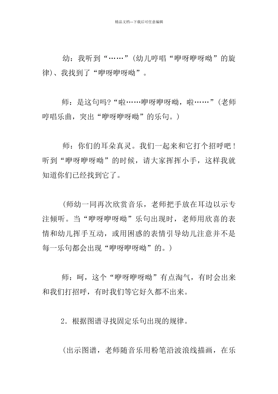 幼儿园小班音乐活动优秀教案设计及教学反思：咿呀咿呀呦_第3页