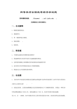 2025年同等学力经济学真题及参考答案