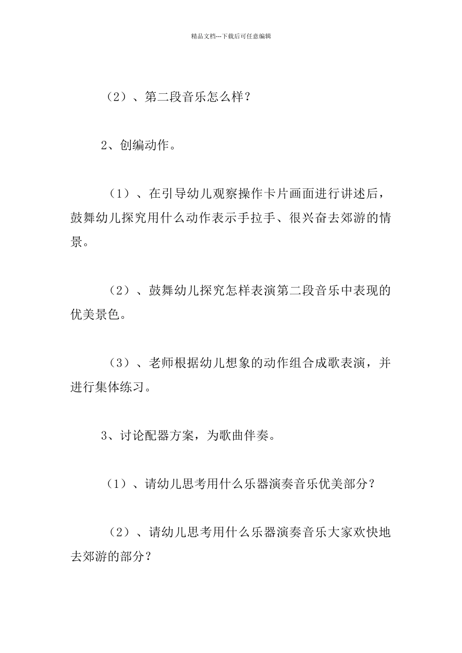 幼儿园小班音乐活动公开课教案及反思：我们一起去郊游_第2页