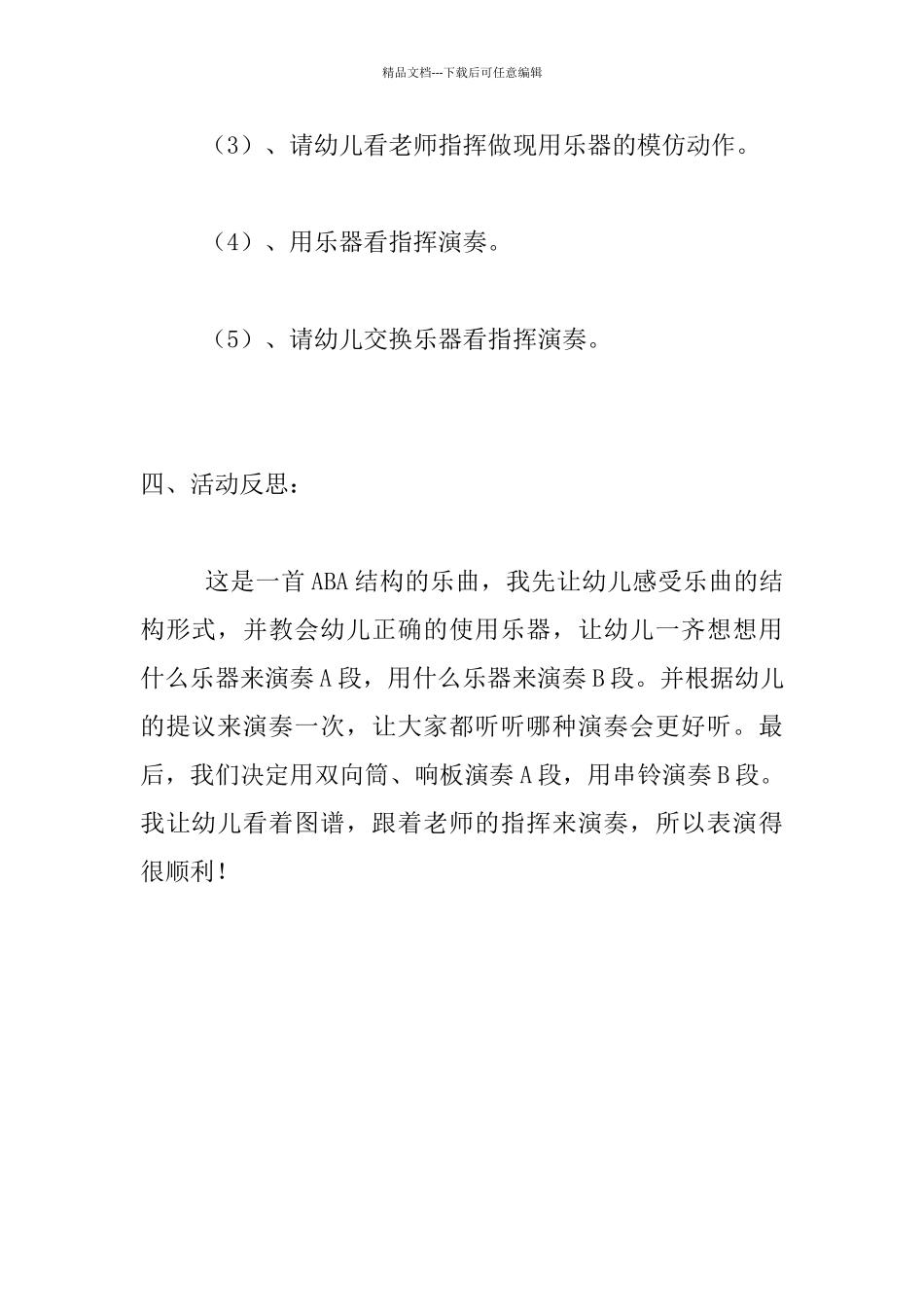 幼儿园小班音乐活动公开课教案及反思：我们一起去郊游_第3页