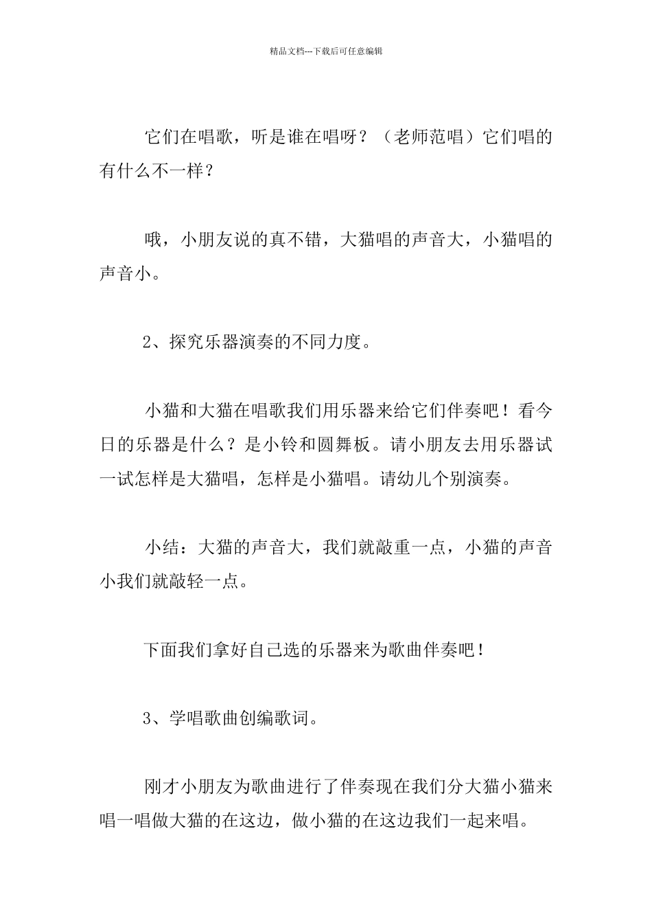 幼儿园小班音乐活动公开课教案：大猫小猫在唱歌_第2页