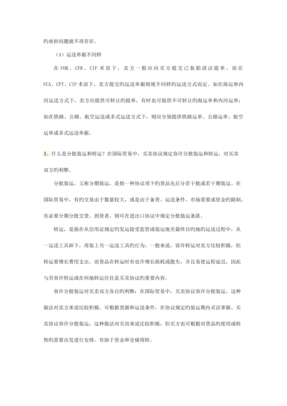 2025年国际贸易考试重点_第3页