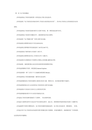 2025年自考电子商务概论重点笔记必过