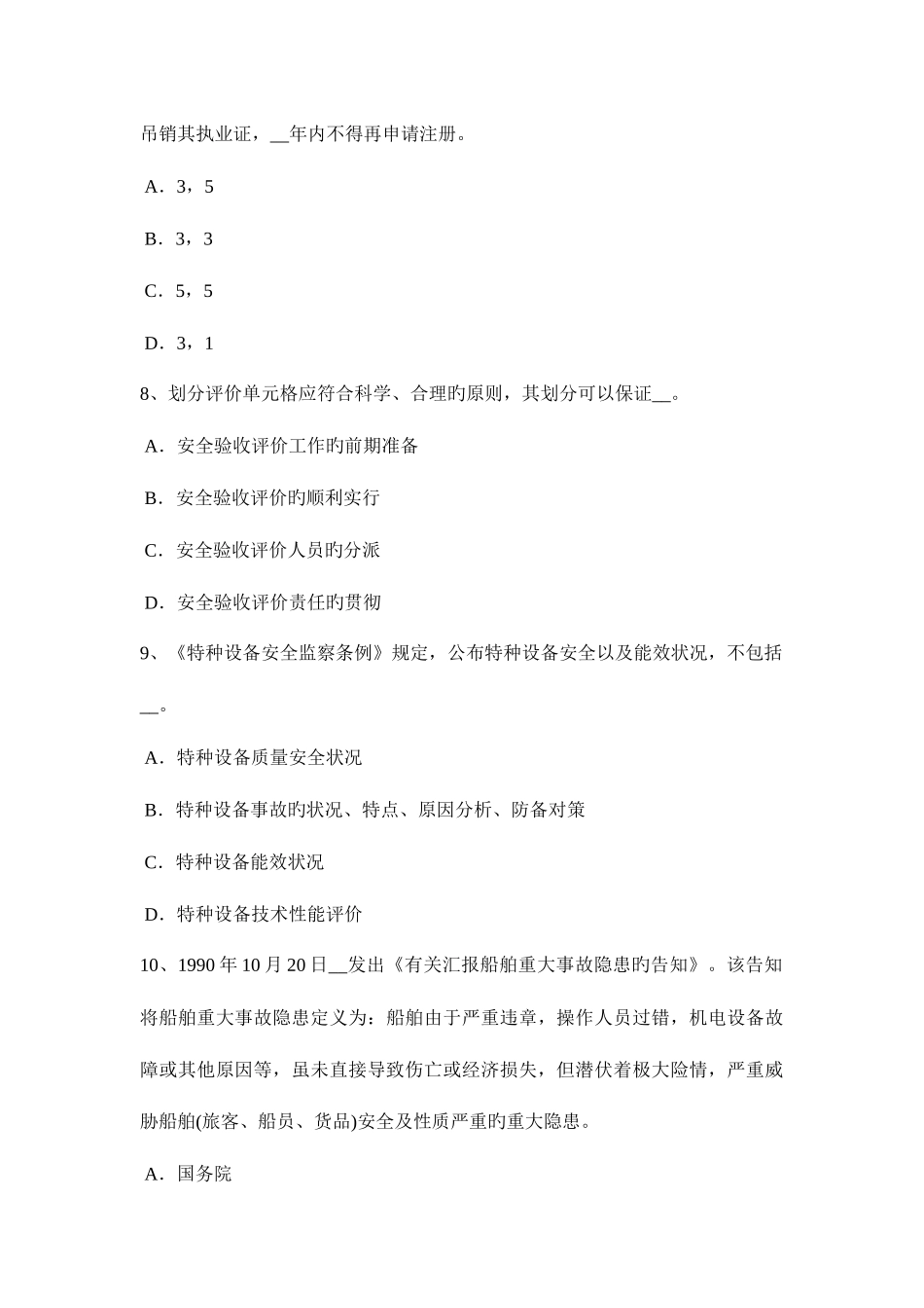 2025年四川省下半年安全工程师安全生产施工现场消防安全疏散规定模拟试题_第3页