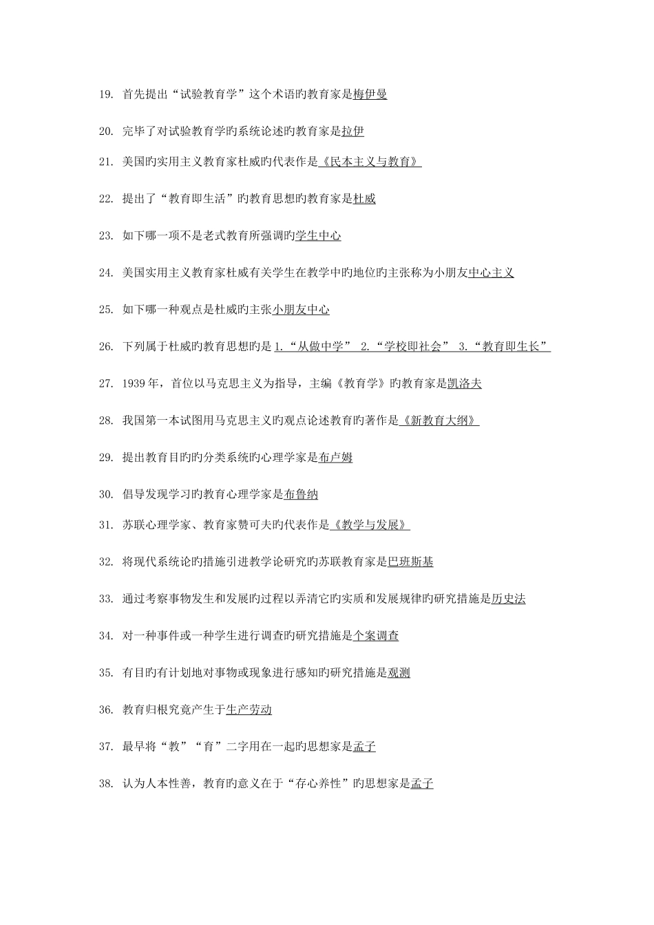 2025年考教师事业编制考试题库_第2页