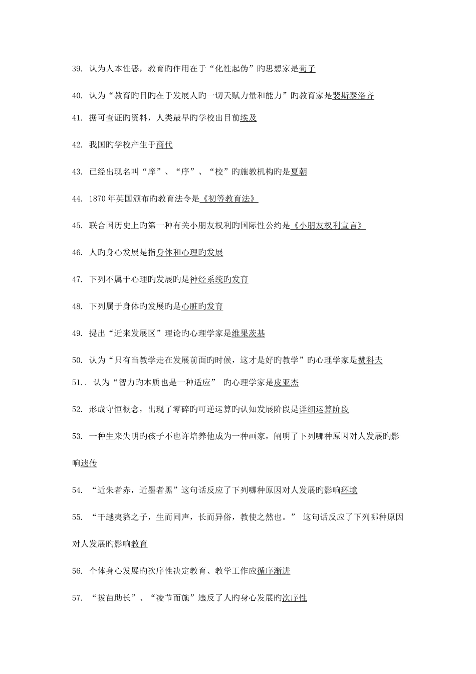 2025年考教师事业编制考试题库_第3页