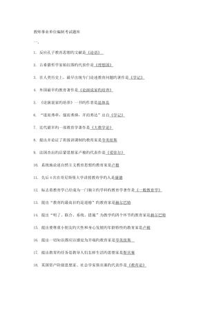 2025年考教师事业编制考试题库
