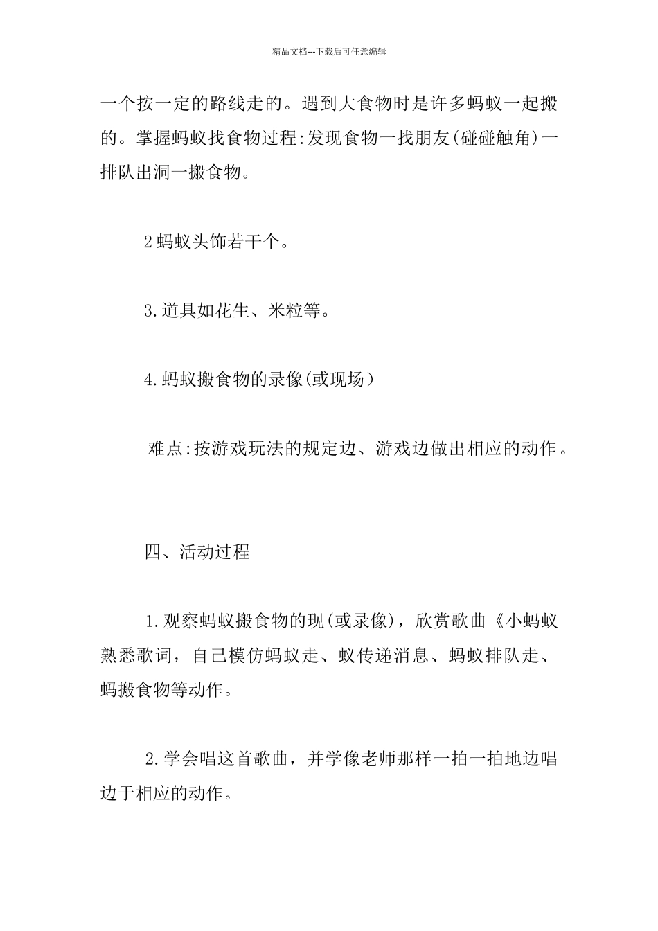 幼儿园小班音乐游戏活动教案：小蚂蚁_第2页