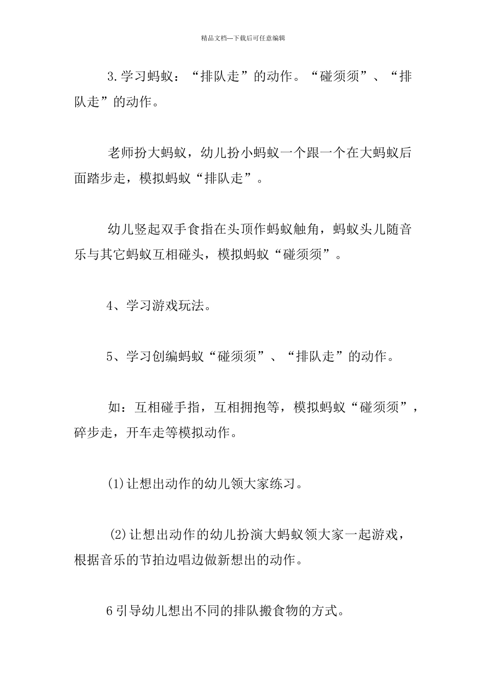 幼儿园小班音乐游戏活动教案：小蚂蚁_第3页