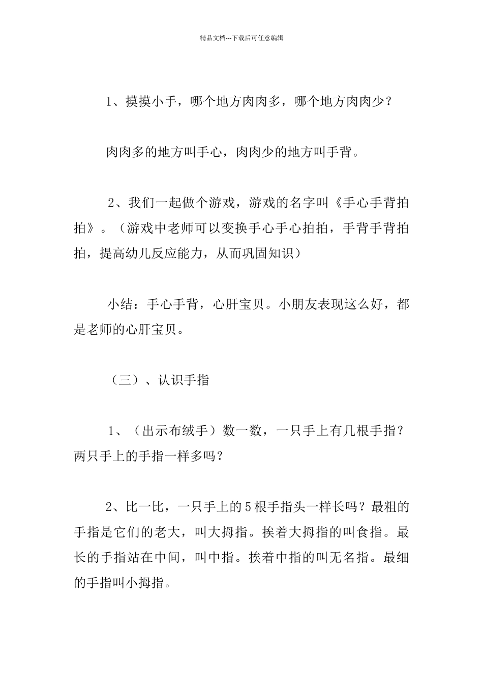 幼儿园小班音乐活动教案设计：能干的小手_第2页