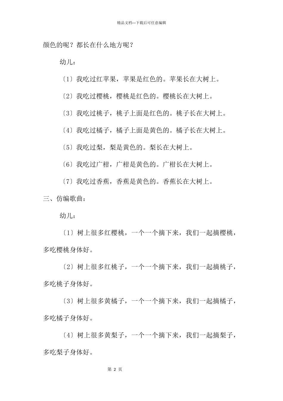 幼儿园小班音乐红苹果教案反思_第2页