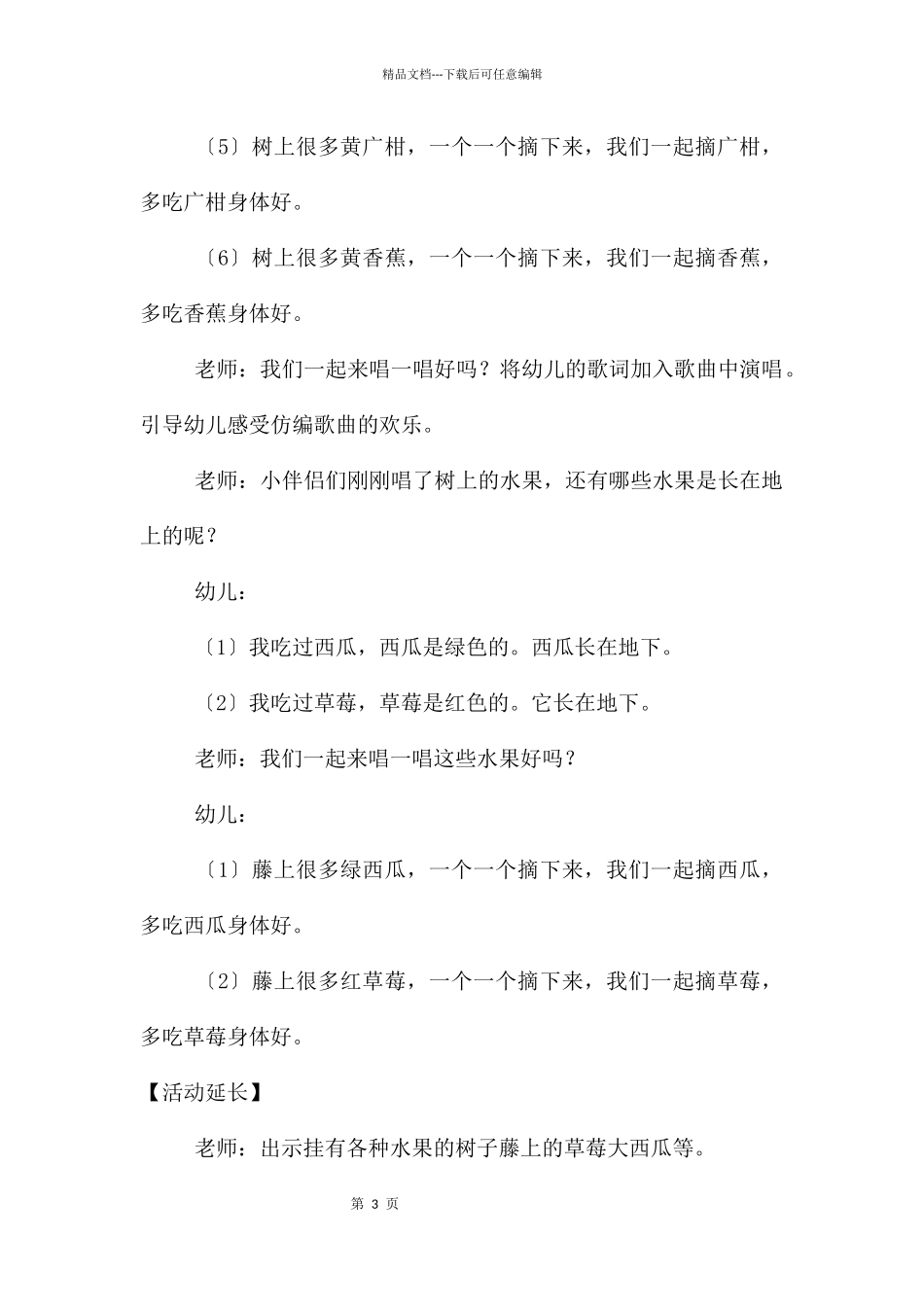 幼儿园小班音乐红苹果教案反思_第3页