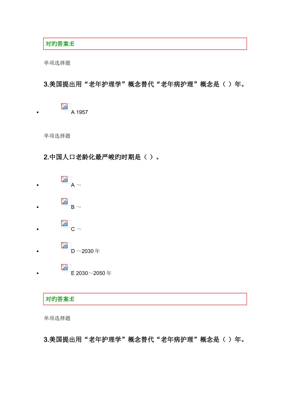2025年老年护理学在线作业答案_第2页