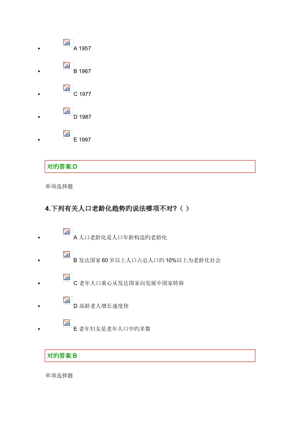 2025年老年护理学在线作业答案_第3页