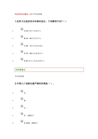 2025年老年护理学在线作业答案
