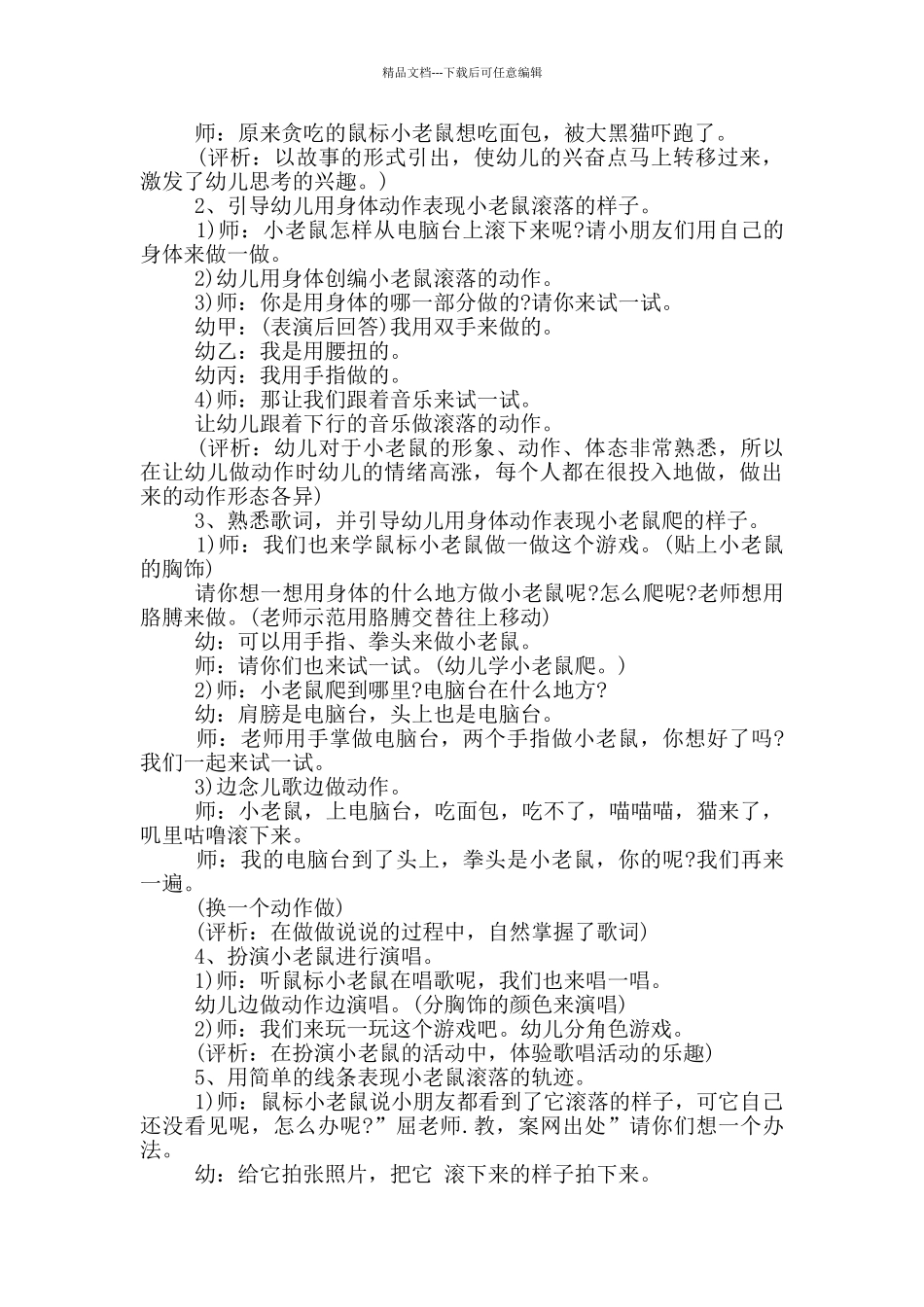 幼儿园小班音乐详案教案《鼠标小老鼠》及教学反思_第2页
