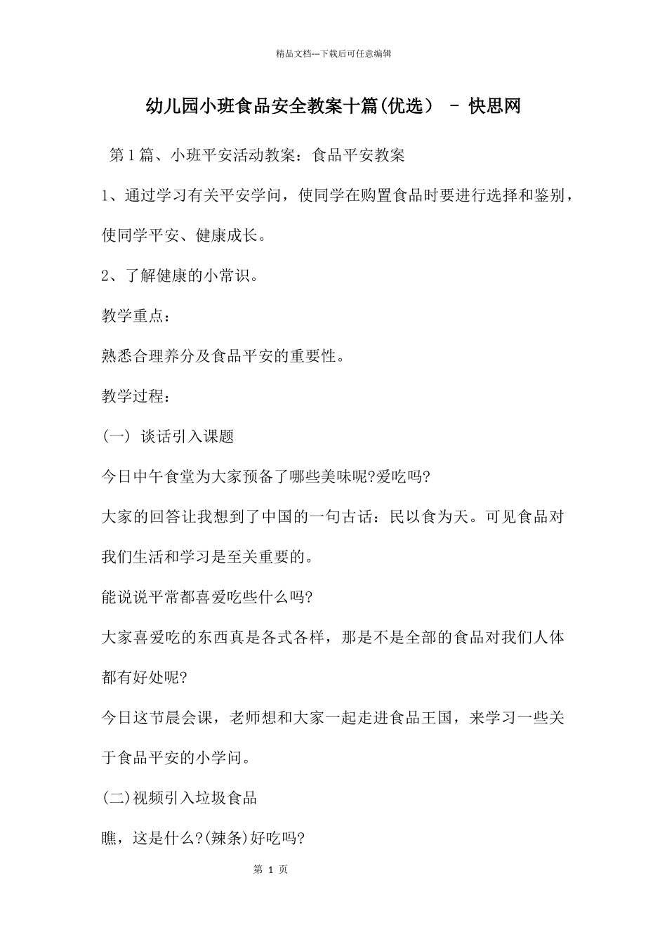 幼儿园小班食品安全教案十篇_第1页