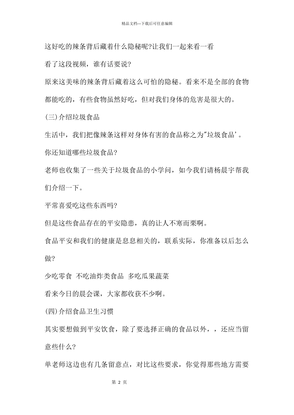 幼儿园小班食品安全教案十篇_第2页