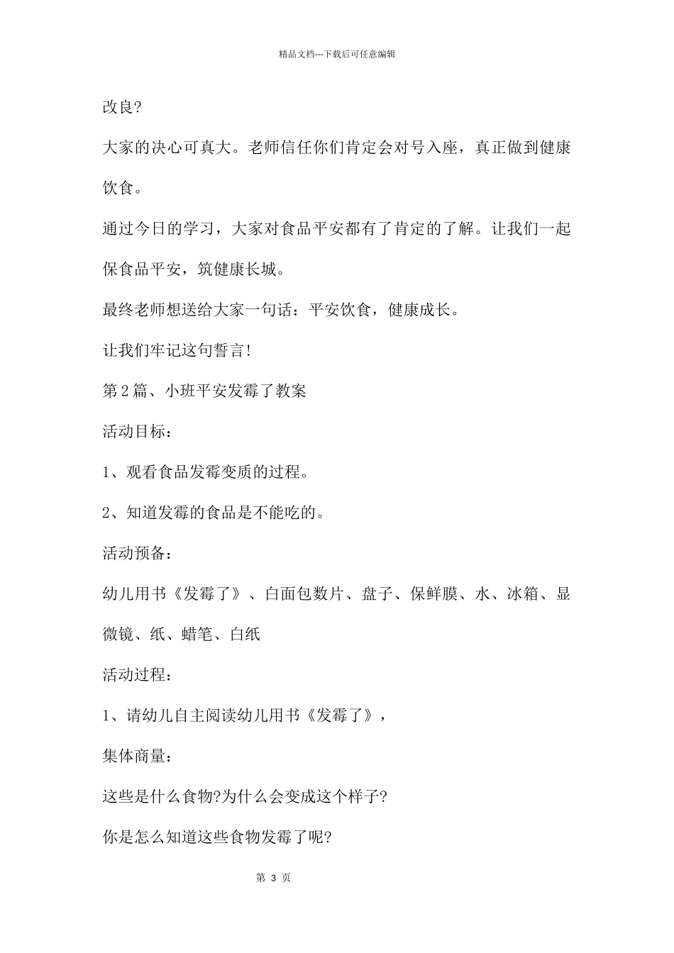 幼儿园小班食品安全教案十篇_第3页