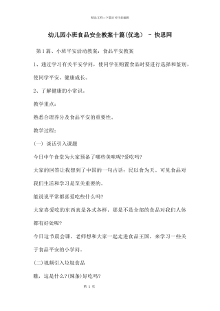 幼儿园小班食品安全教案十篇