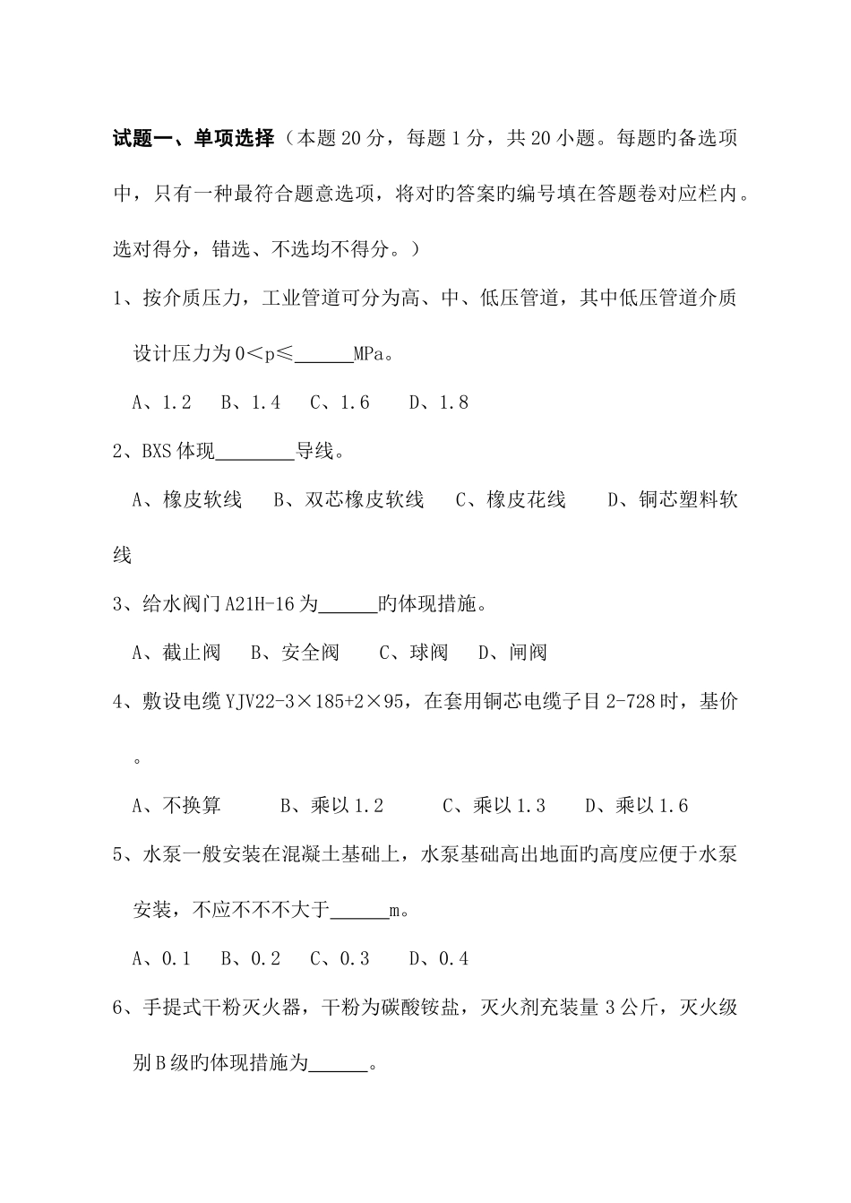 2025年安装造价员真题_第3页