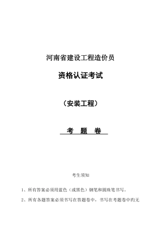 2025年安装造价员真题