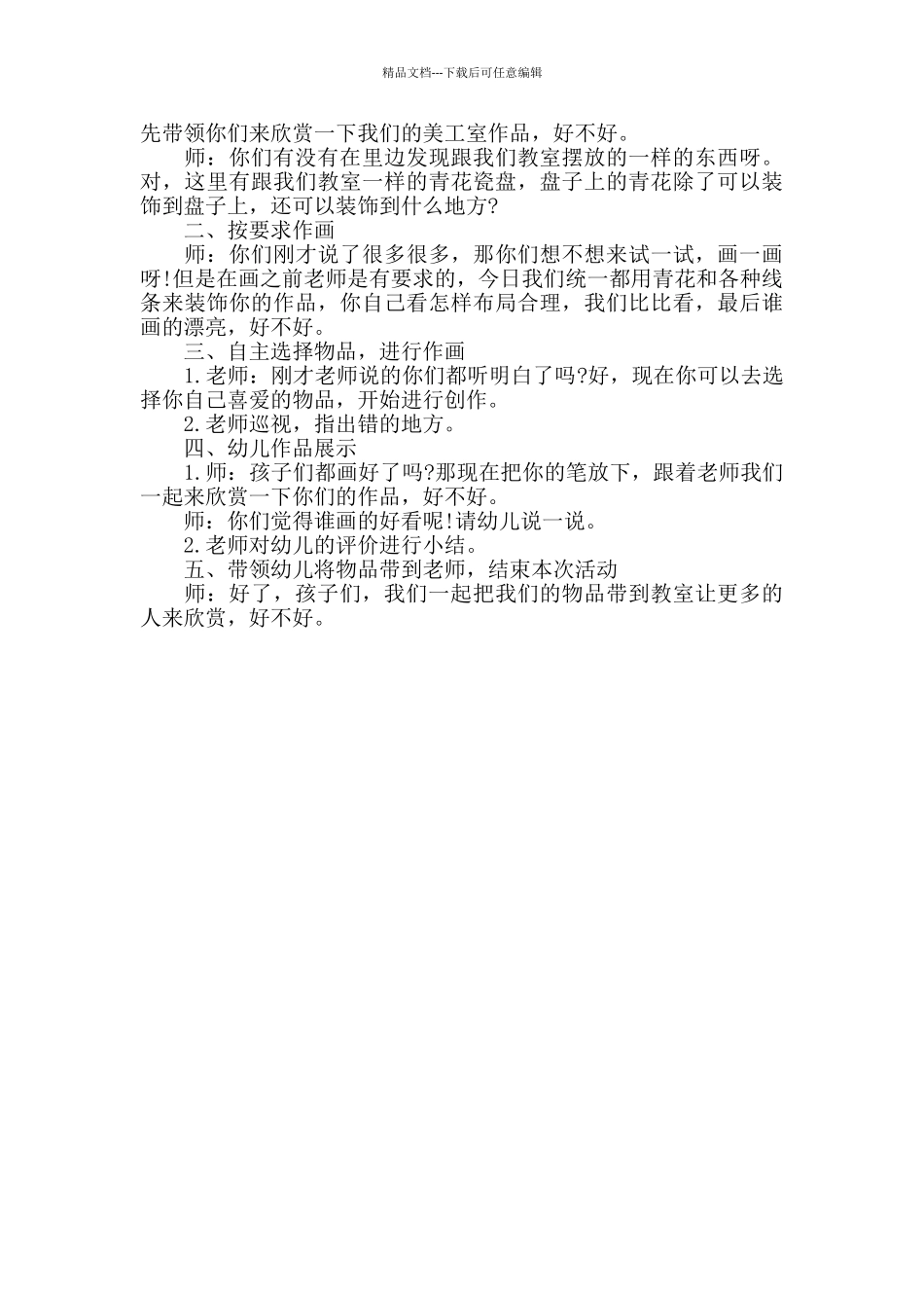 幼儿园小编美术教案魔术变变变优秀范文_第3页