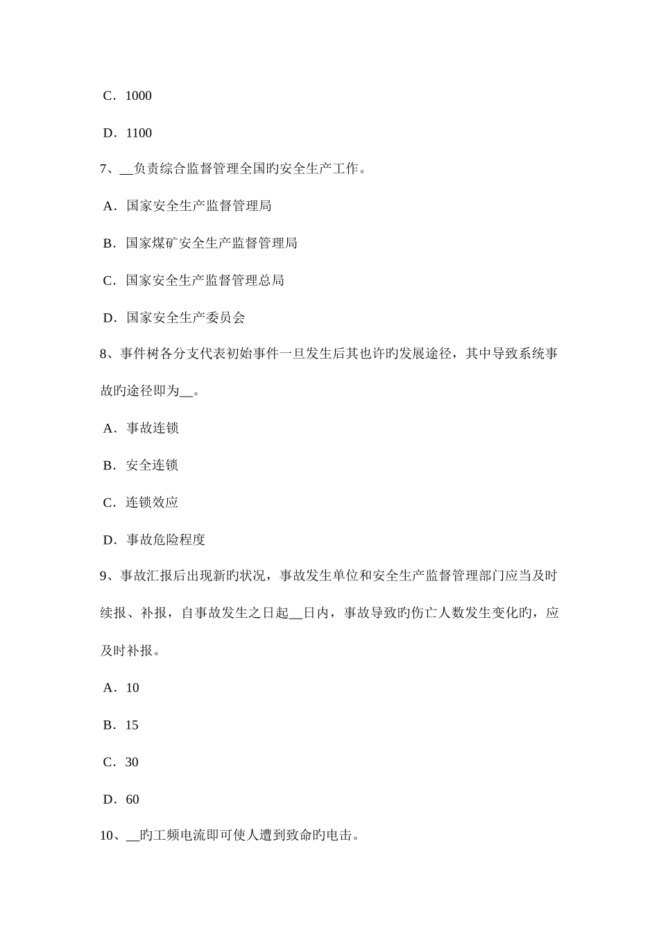 2025年宁夏省上半年安全工程师安全生产法硫化氢的性质及危害试题_第3页