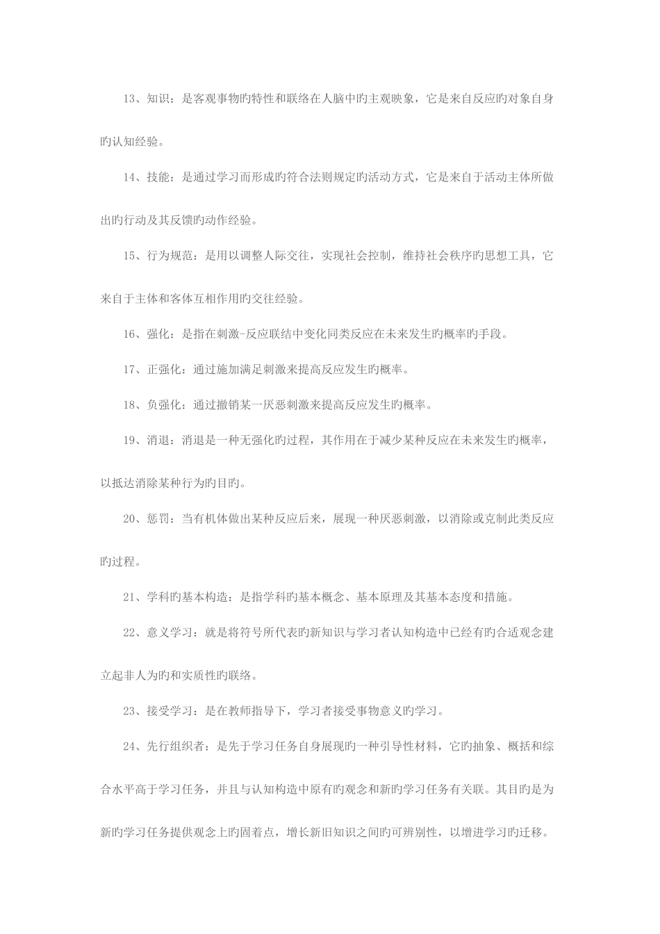 2025年辽宁特岗教师之教育心理学名词解释汇总一_第3页