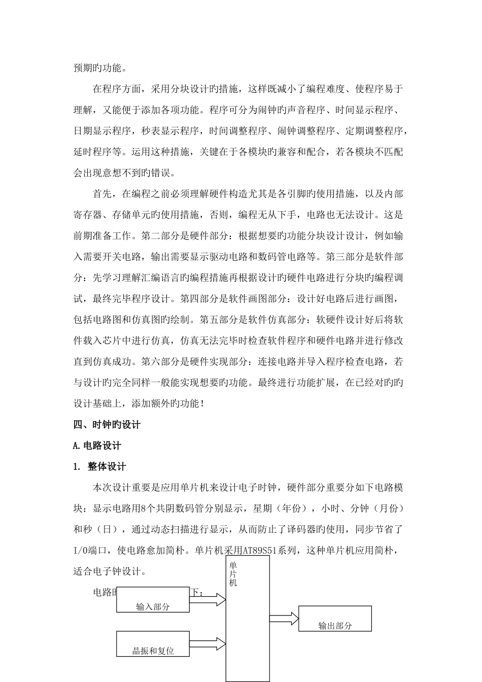 2025年大工秋单片机原理及应用大作业_第3页