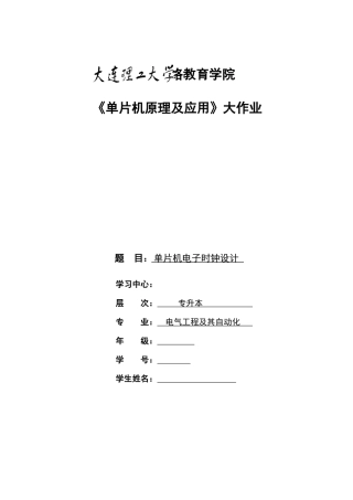 2025年大工秋单片机原理及应用大作业
