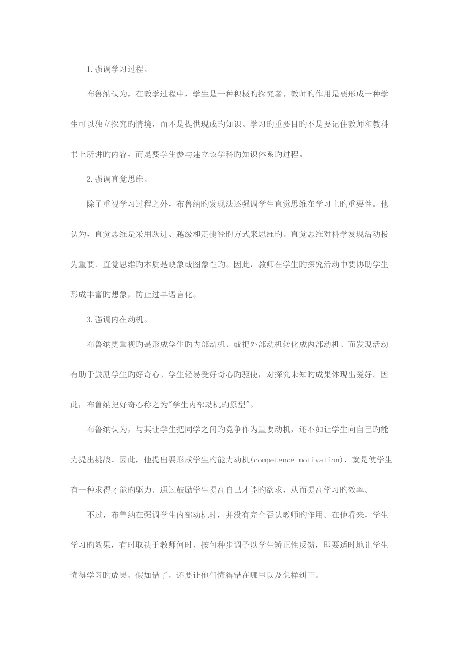 2025年辽宁教师招聘考试教育心理学必考十大人物六_第2页