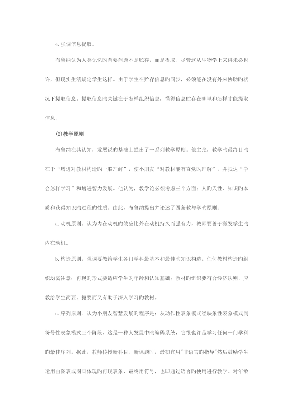 2025年辽宁教师招聘考试教育心理学必考十大人物六_第3页