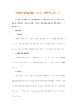 2025年辽宁教师招聘考试教育心理学必考十大人物六