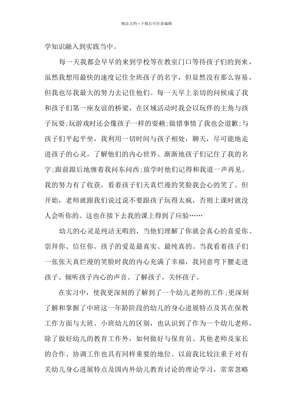 幼儿园工作体会600字5篇_第2页