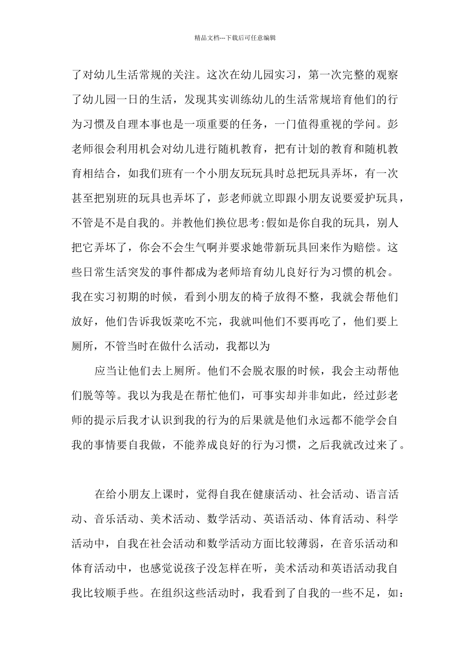 幼儿园工作体会600字5篇_第3页
