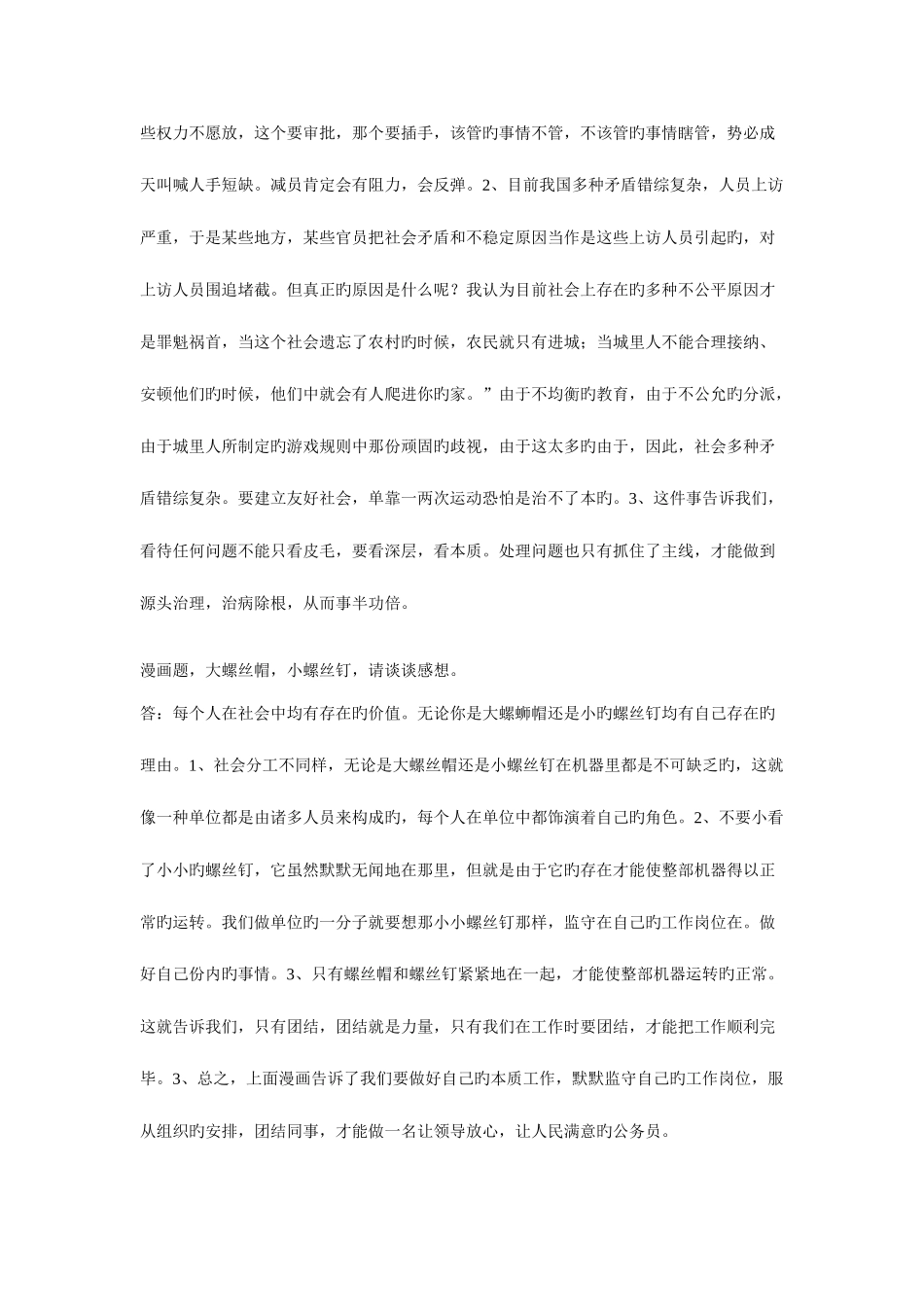 2025年国家公务员考试面试相关事项及复习资料_第2页