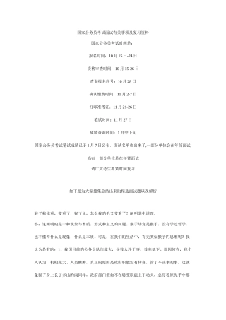 2025年国家公务员考试面试相关事项及复习资料