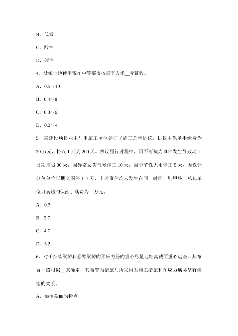 2025年造价工程师计价与控制资金运用表的编制考试试卷_第2页