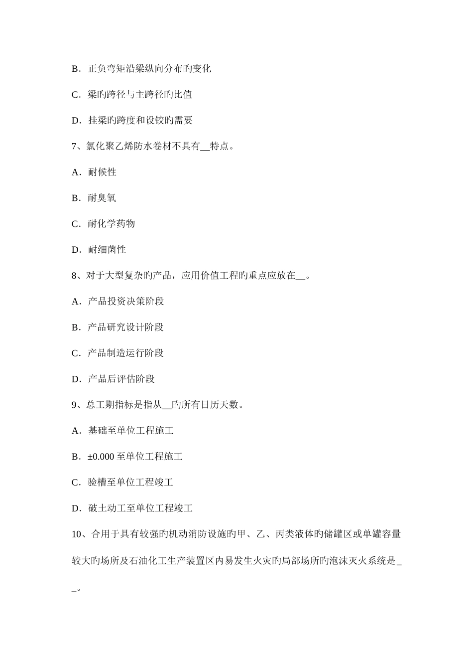 2025年造价工程师计价与控制资金运用表的编制考试试卷_第3页