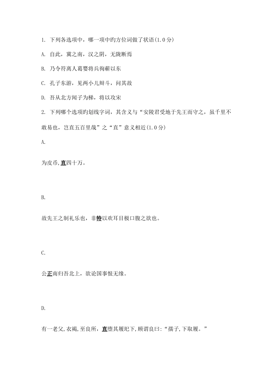 2025年国学复赛真题_第1页