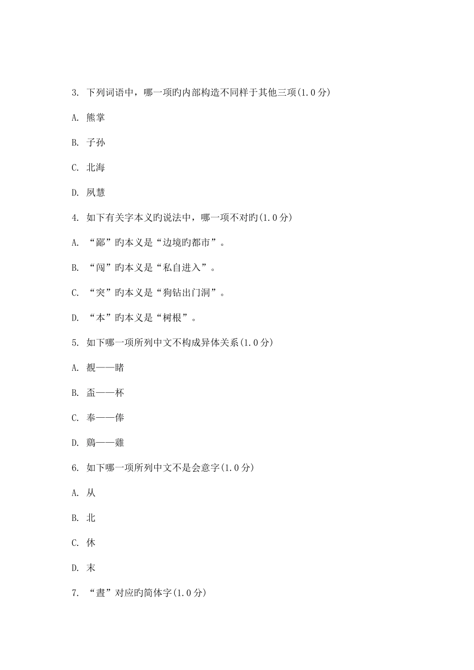 2025年国学复赛真题_第2页