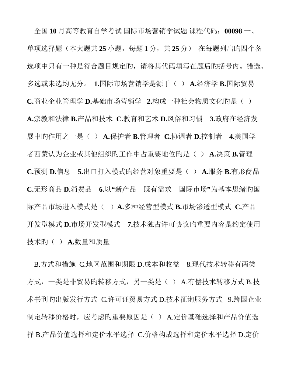 2025年自学考试国际市场营销学试题及答案_第1页
