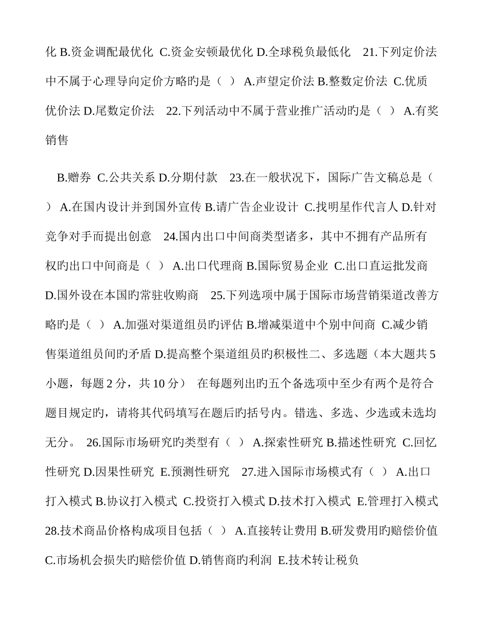 2025年自学考试国际市场营销学试题及答案_第3页