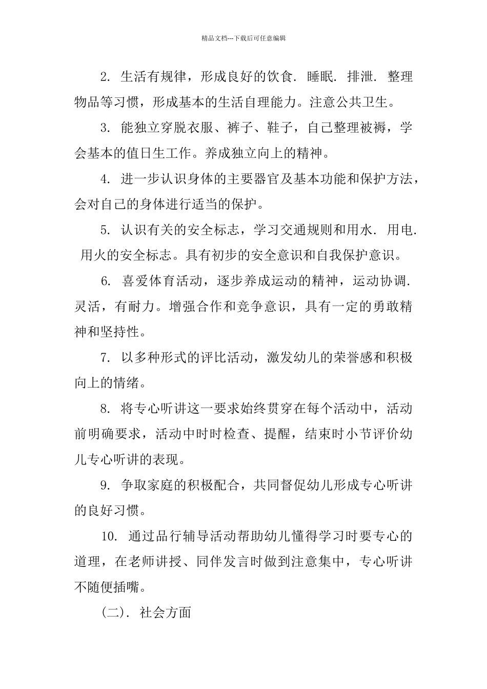 幼儿园工作总结大班3篇_第3页